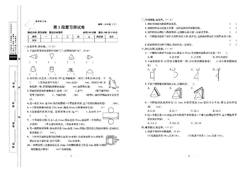 六年级数学试卷:周考+月考+单元+期中+期末+答案PDF(北师大版)01
