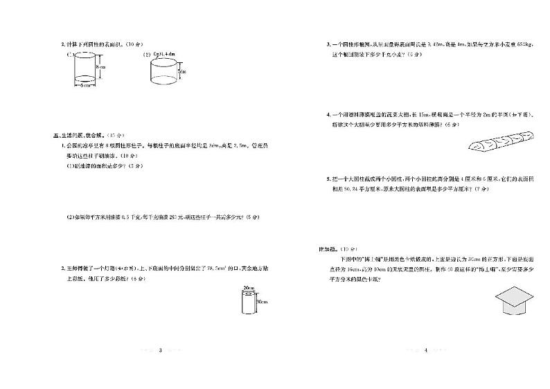 六年级数学试卷:周考+月考+单元+期中+期末+答案PDF(北师大版)02