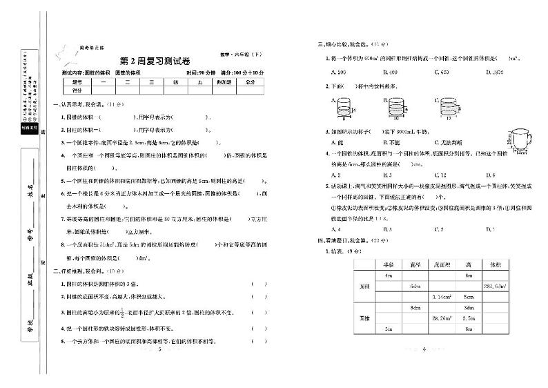 六年级数学试卷:周考+月考+单元+期中+期末+答案PDF(北师大版)03