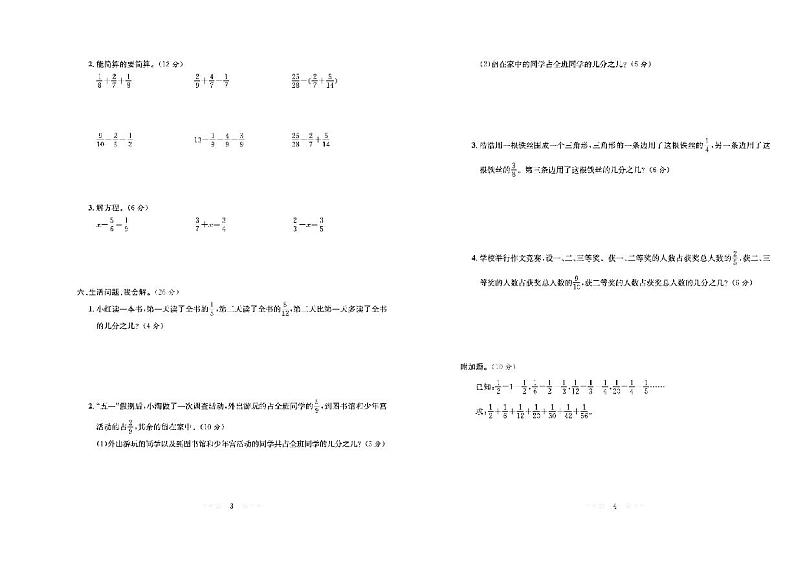 五年级数学试卷:周考+月考+单元+期中+期末+答案PDF(北师大版)02