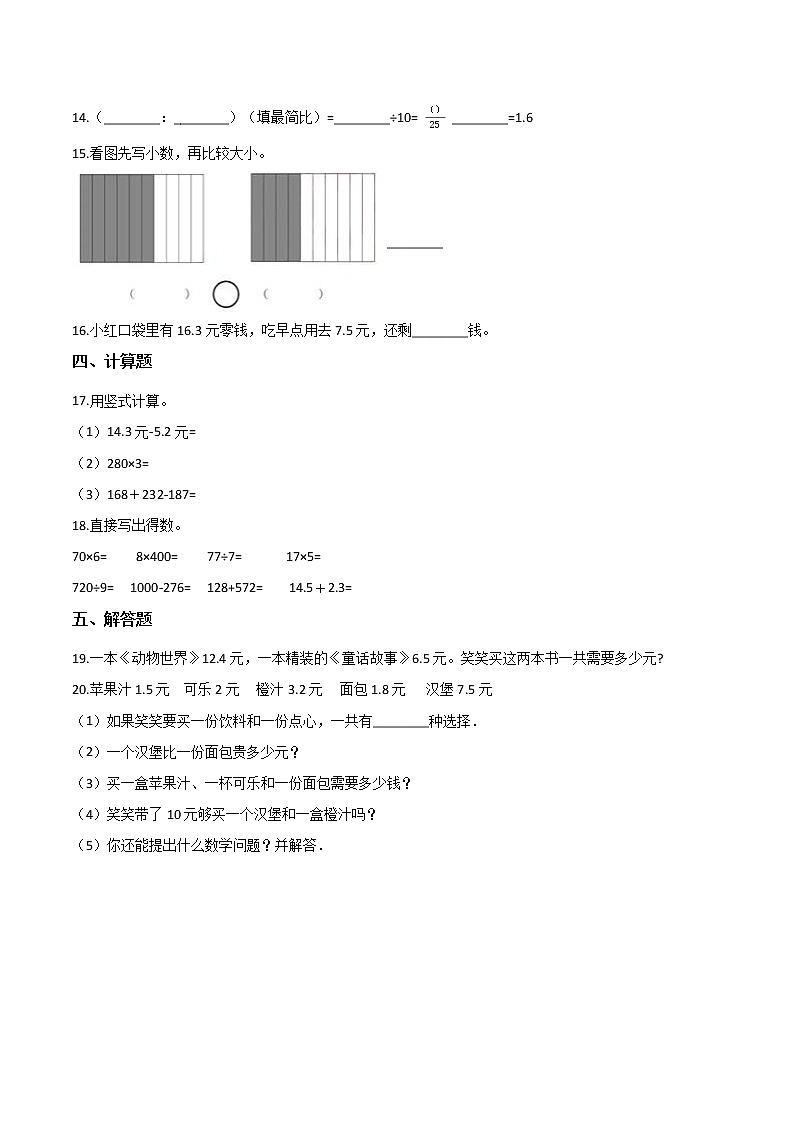 三年级数学下册小数的初步认识巩固练习人教版(含解析)02