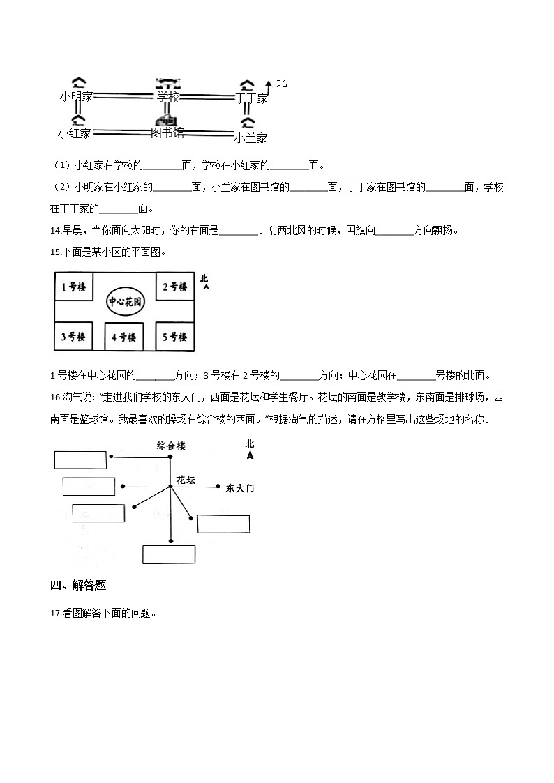 三年级数学下册位置与方向(一)巩固练习人教版(含解析)第2页