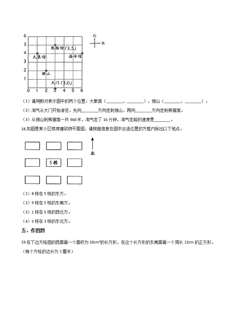 三年级数学下册位置与方向(一)巩固练习人教版(含解析)第3页