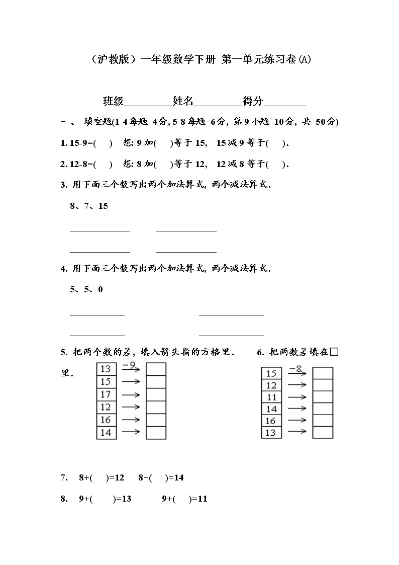 （沪教版）一年级数学下册 第一单元练习卷(A)01