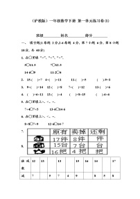 （沪教版）一年级数学下册 第一单元练习卷(B)