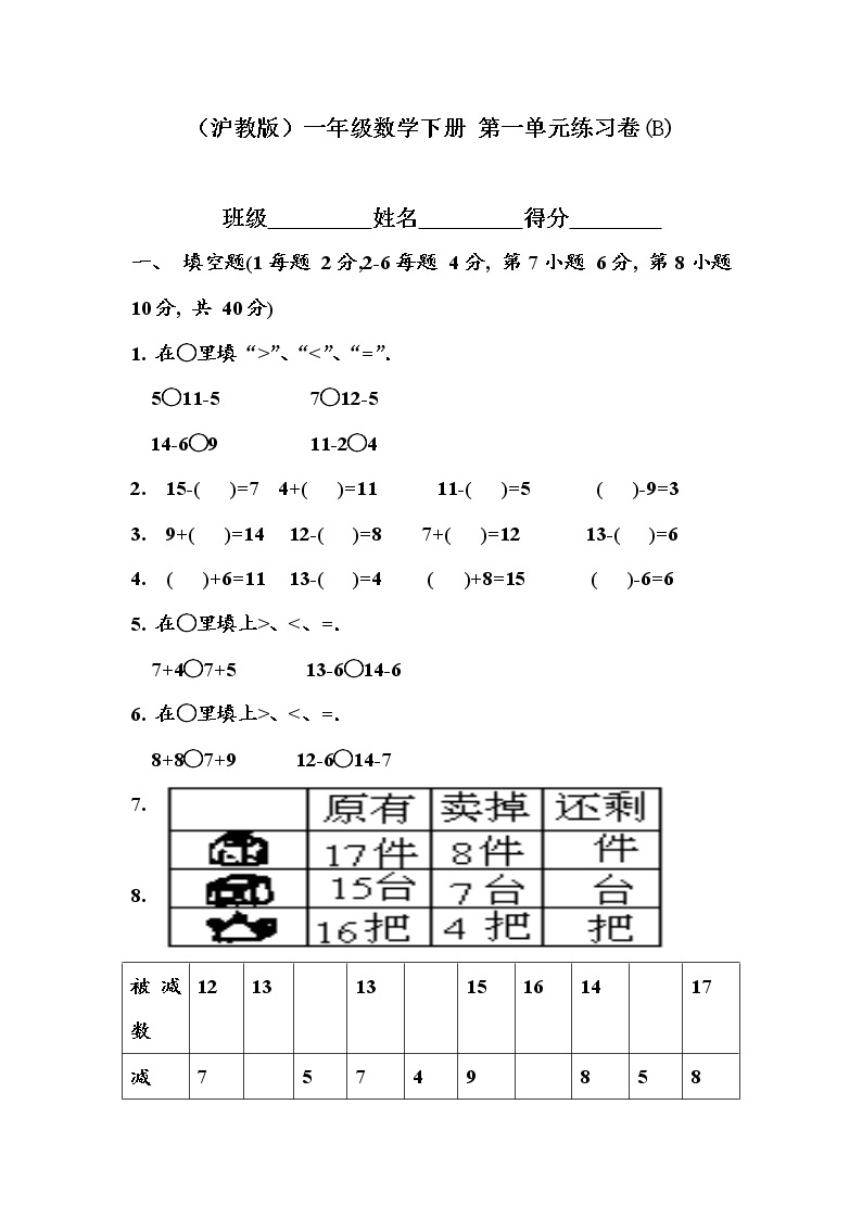 （沪教版）一年级数学下册 第一单元练习卷(B)01
