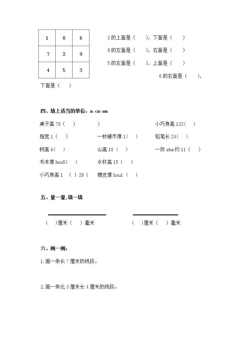 （沪教版）一年级数学下册第五单元综合测试02