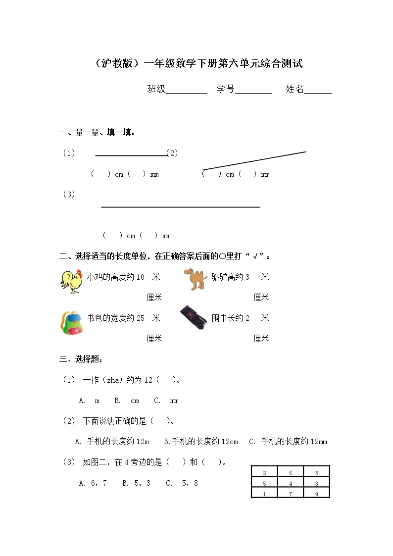 （沪教版）一年级数学下册第六单元综合测试01