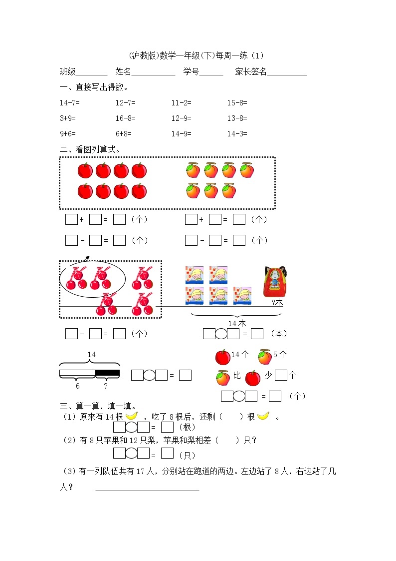 （沪教版）一年级数学下册第一周周清测试题01