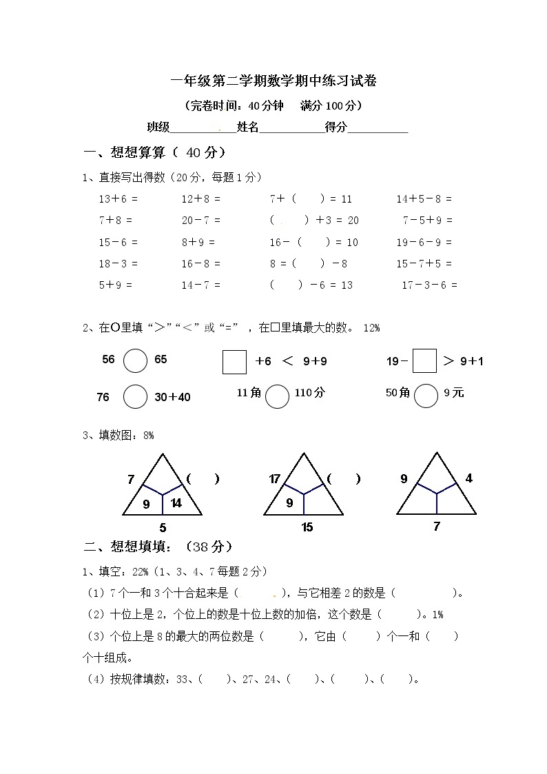 （沪教版）一年级数学下册期中练习试卷01