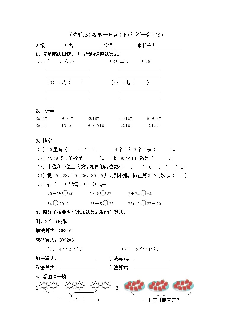 （沪教版）一年级数学下册每周一练（3）01