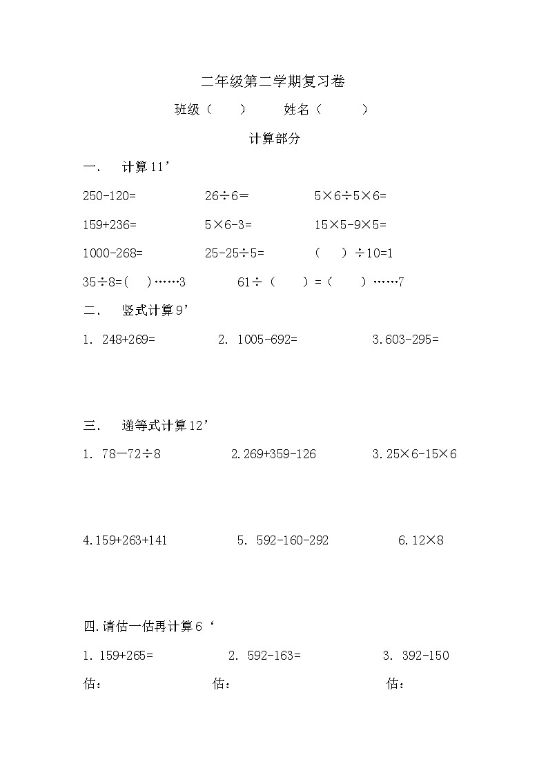 (沪教版 )二年级数学下册 复习卷01