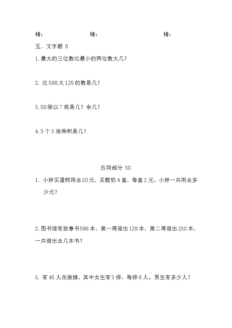 (沪教版 )二年级数学下册 复习卷02