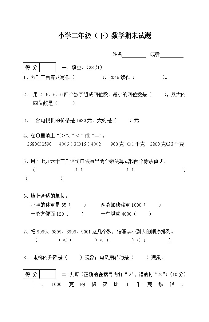 （沪教版 ）二年级数学下册 期末试题01