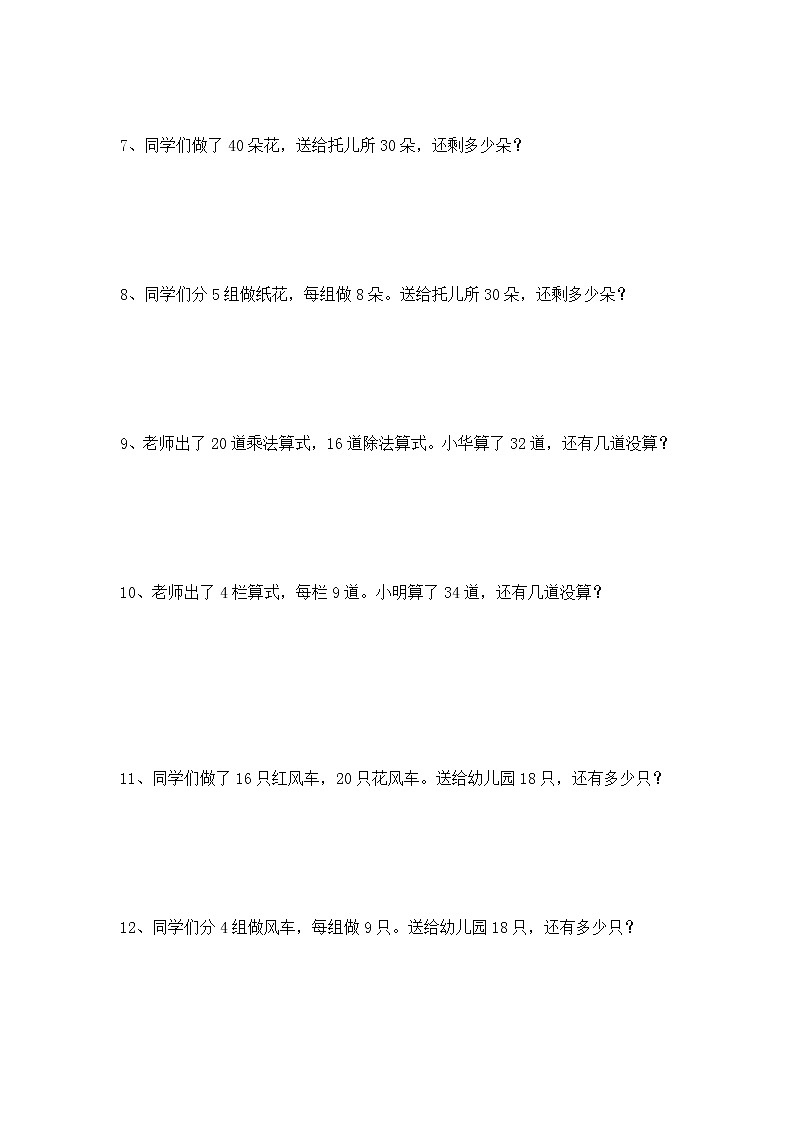 (沪教版 )二年级数学下册 应用题练习-202