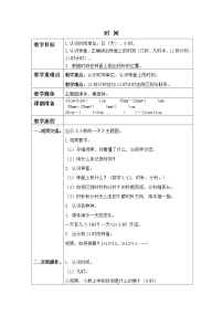 小学数学沪教版一年级下册7. 时间教学设计