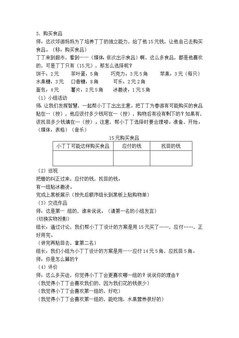 (沪教版)一年级数学下册教案 我们的郊游 102