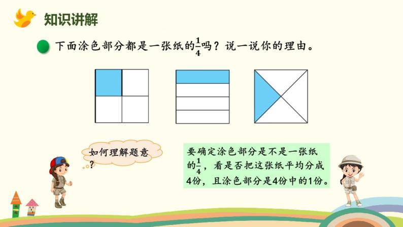 北师版小学数学三年级下册 6.2《强化训练》PPT课件03