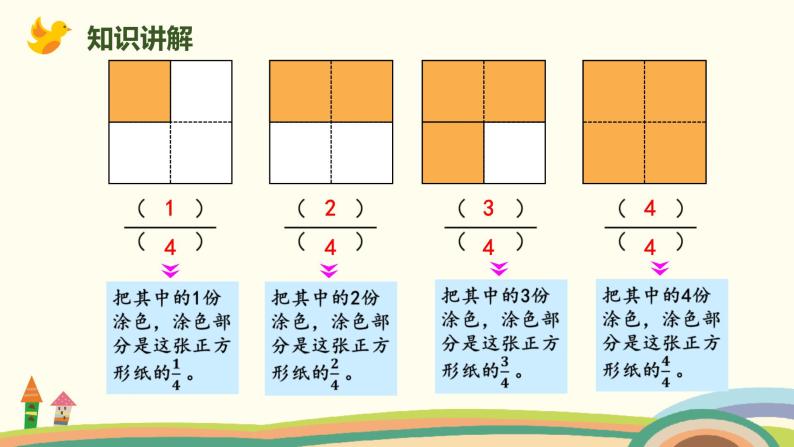 北师版小学数学三年级下册 6.2《强化训练》PPT课件07