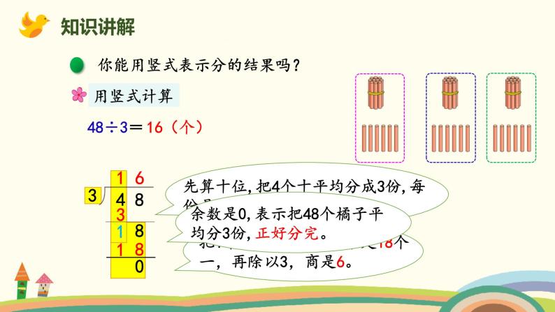 北师版小学数学三年级下册 1.2《分橘子》PPT课件04