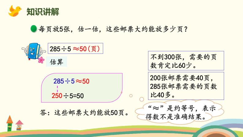 北师版小学数学三年级下册 1.7《集邮》PPT课件03