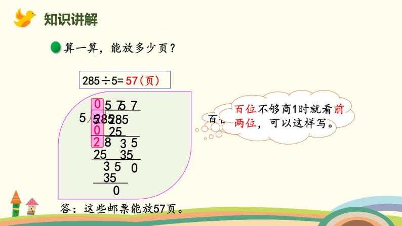 北师版小学数学三年级下册 1.7《集邮》PPT课件04