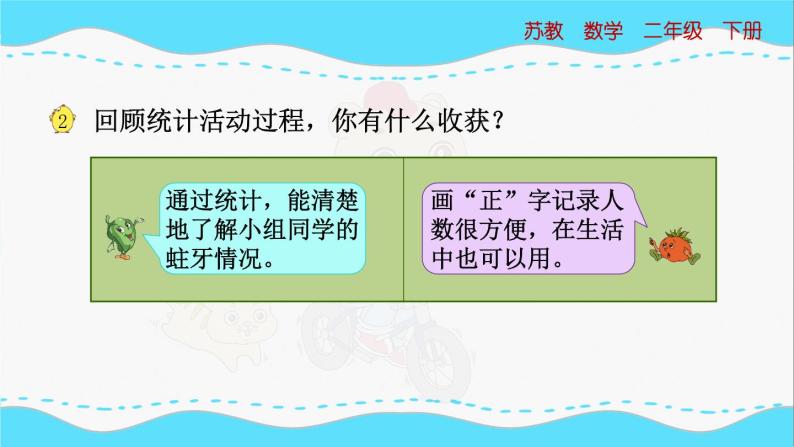 苏教版数学二年级下册：8.2《 简单数据的收集和整理》PPT课件06