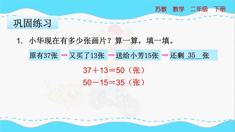 苏教版数学二年级下册：6.3《 两步计算的加、减法实际问题》PPT课件08