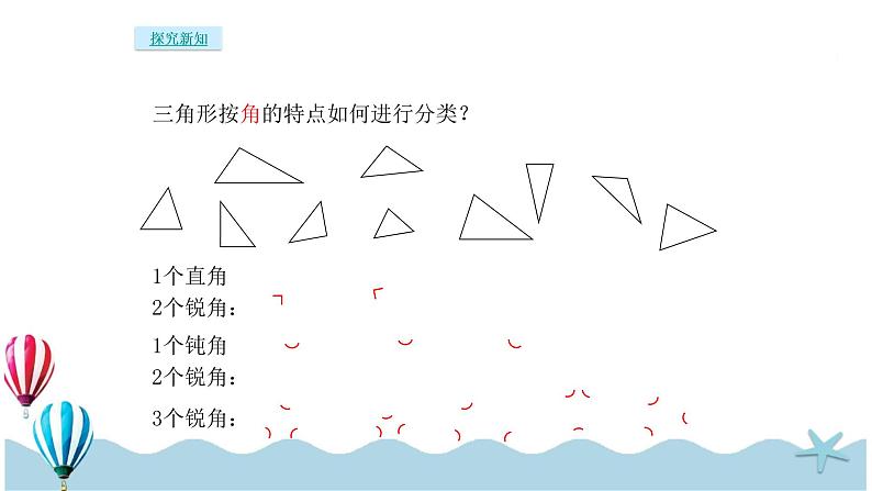 人教版数学四年级下册:5.3《三角形的分类》PPT课件06