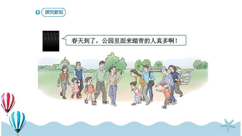 人教版数学一年级下册:3.2《简单统计表》PPT课件第3页