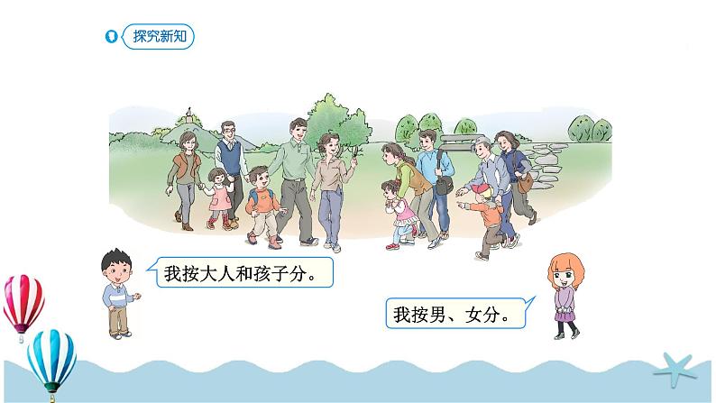 人教版数学一年级下册:3.2《简单统计表》PPT课件第5页