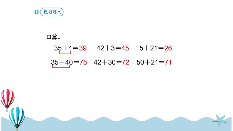 人教版数学一年级下册:6.4《两位数减一位数(不退位)、整十数》PPT课件02