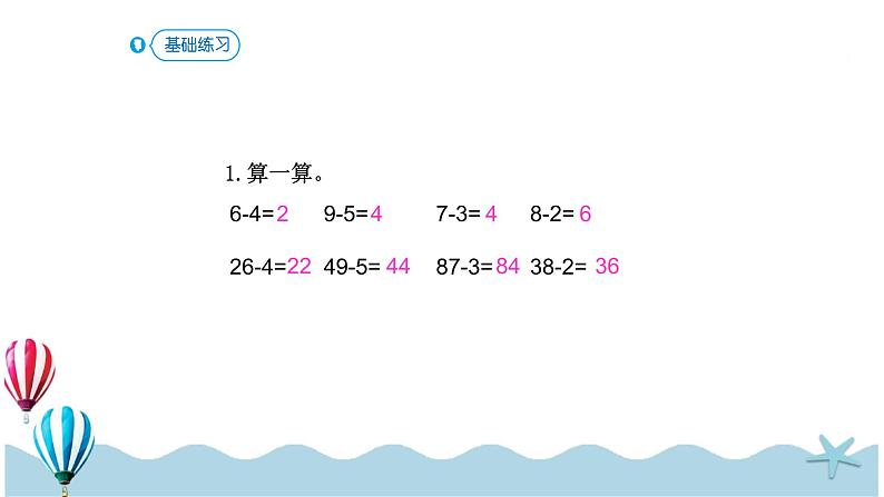 人教版数学一年级下册:6.4《两位数减一位数(不退位)、整十数》PPT课件05