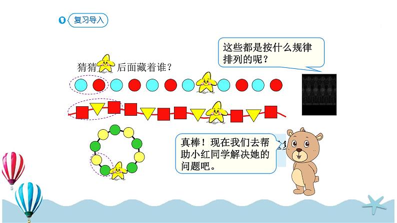 人教版数学一年级下册:7.4《解决问题》PPT课件02