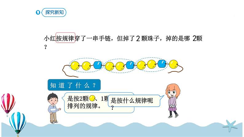 人教版数学一年级下册:7.4《解决问题》PPT课件03