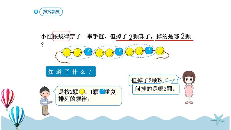人教版数学一年级下册:7.4《解决问题》PPT课件04
