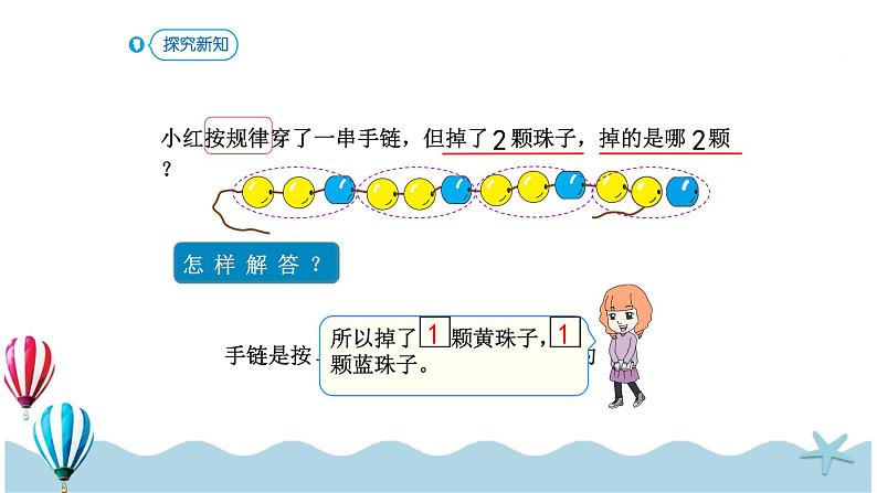 人教版数学一年级下册:7.4《解决问题》PPT课件05