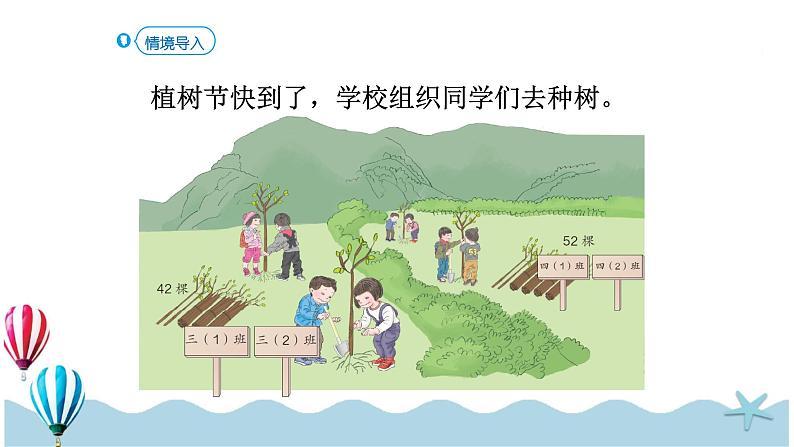 人教版数学三年级下册:2.3《两位数除以一位数》PPT课件02