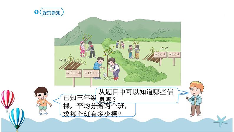 人教版数学三年级下册:2.3《两位数除以一位数》PPT课件03
