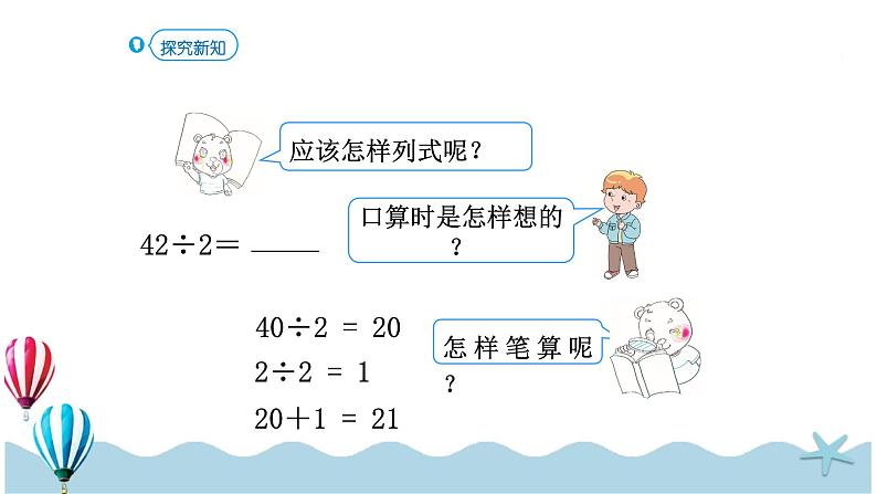 人教版数学三年级下册:2.3《两位数除以一位数》PPT课件04