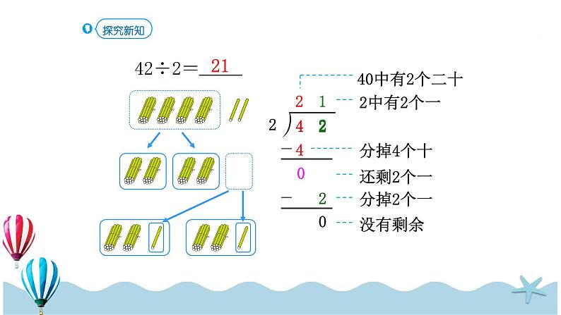 人教版数学三年级下册:2.3《两位数除以一位数》PPT课件05