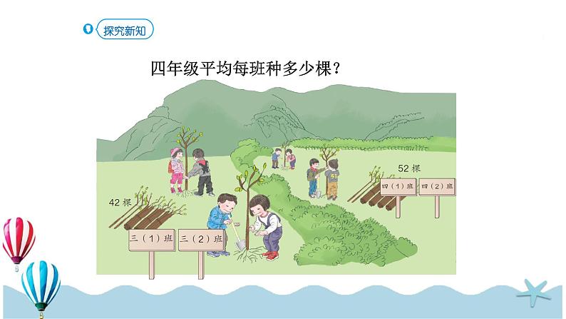 人教版数学三年级下册:2.3《两位数除以一位数》PPT课件07