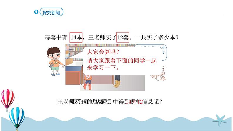 人教版数学三年级下册:4.3《笔算乘法(不进位)(3)》PPT课件03