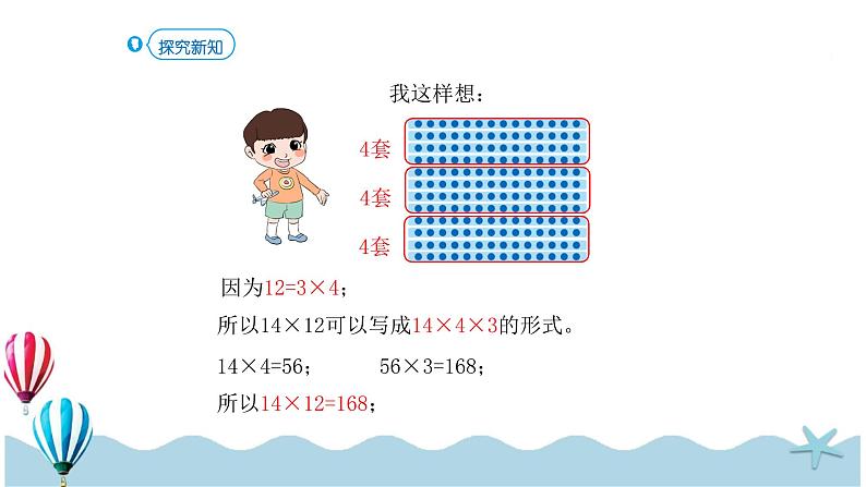 人教版数学三年级下册:4.3《笔算乘法(不进位)(3)》PPT课件04