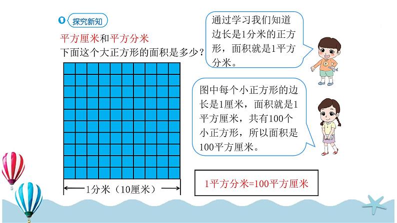 人教版数学三年级下册:5.5《面积间的进率》PPT课件03