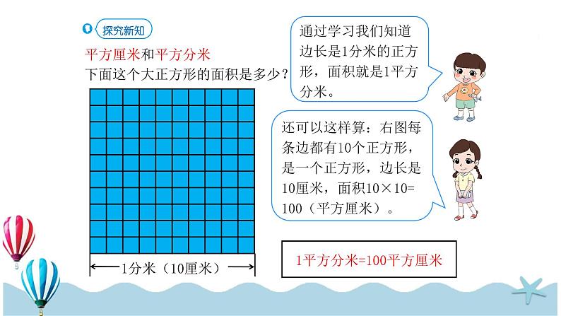 人教版数学三年级下册:5.5《面积间的进率》PPT课件04