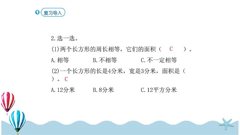 人教版数学三年级下册:5.4《面积的计算(2)》PPT课件03