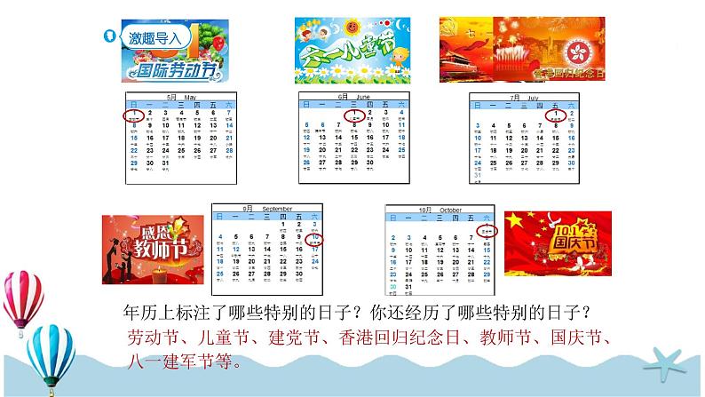 人教版数学三年级下册:6.1《年、月、日》PPT课件03