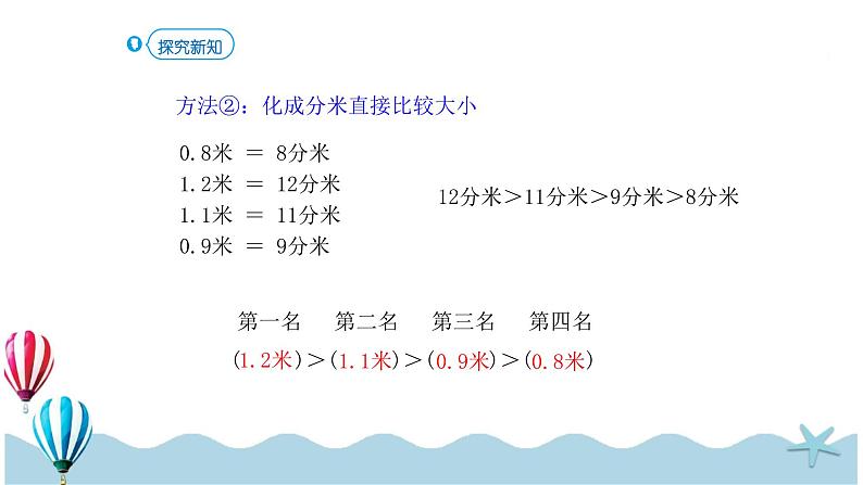 人教版数学三年级下册:7.2《比较小数的大小》PPT课件06