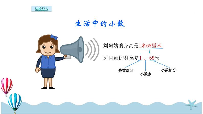 人教版数学四年级下册:4.1《小数的意义》PPT课件04